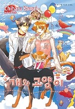 개와 고양이 [BL][루비]