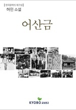어산금