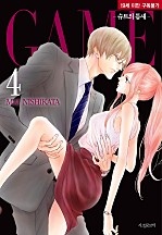 GAME ~슈트의 틈새~