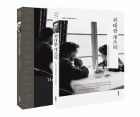 위대한 개츠비(한글판 영문판)(더클래식 세계문학 컬렉션 12)