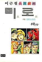 미로(여자스파이)