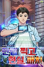 만렙 찍고 현실패치 [독점]