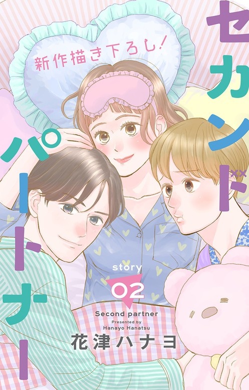 Love Jossie　セカンドパートナー