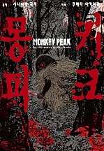 몽키 피크