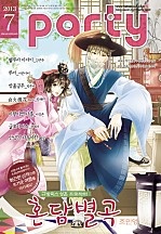 파티_Party 2013년 7월 55호