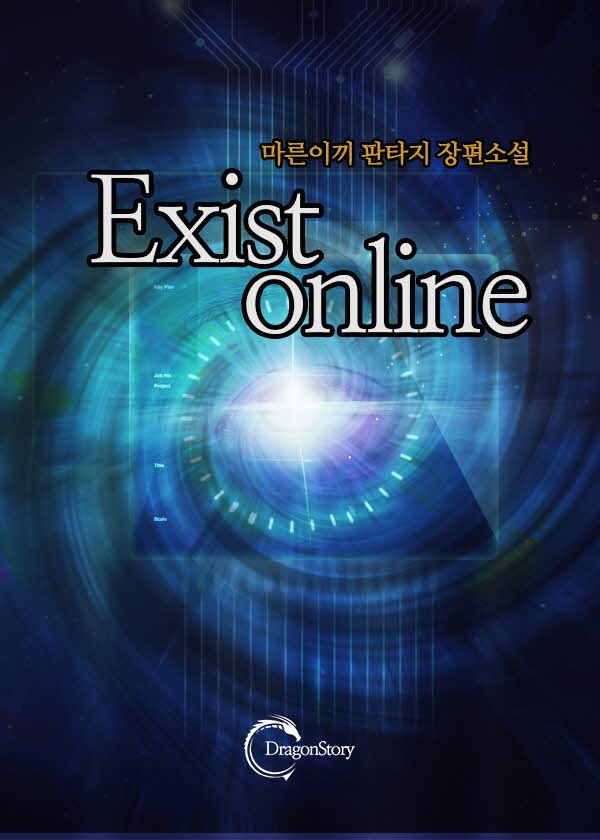[연재] Exist online