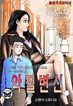 악질변신 [단행본]