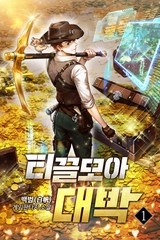 티끌모아 대박