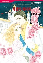 사랑의 레시피 [할리퀸]