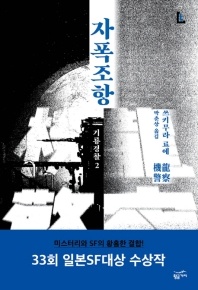기룡경찰. 2: 자폭조항