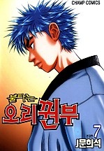 불타는 오리꿘부 [단행본]