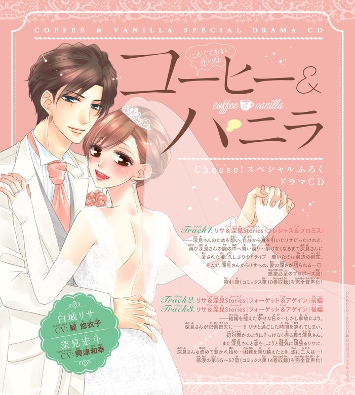 ドラマＣＤ『コーヒー＆バニラ』朱神宝