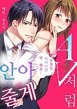 AV처럼 안아줄게