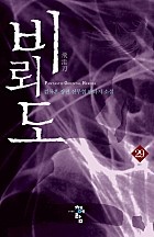 비뢰도 [단행본]