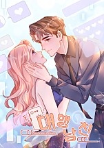 대행 남친