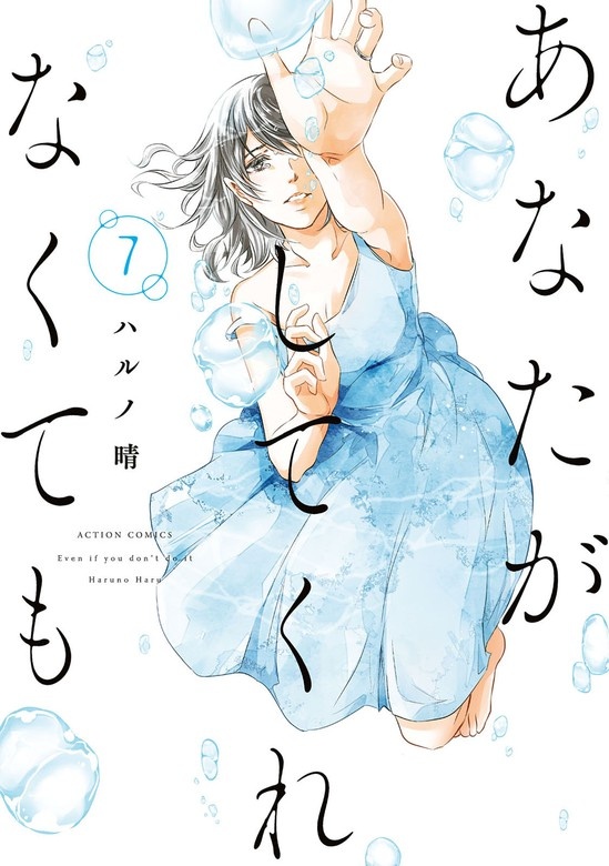 あなたがしてくれなくても