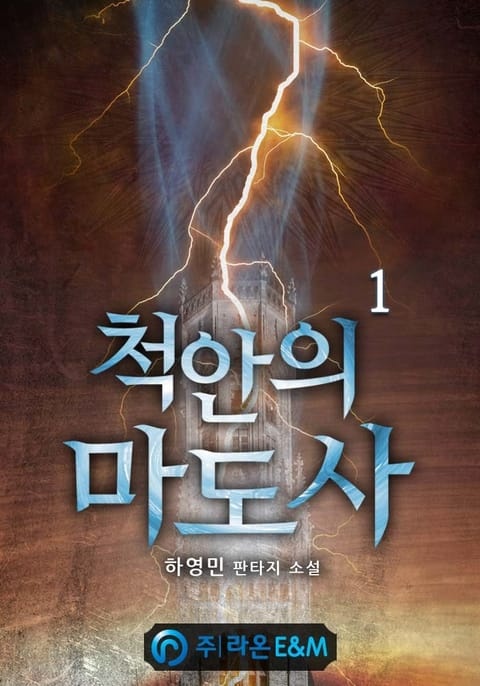 <척안의 마도사> 세트