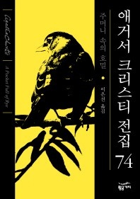 주머니 속의 호밀