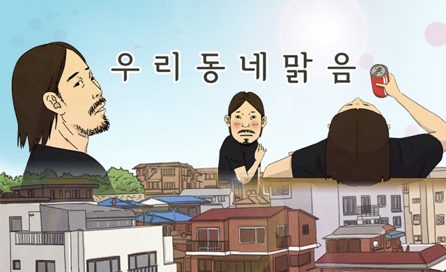 우리동네맑음