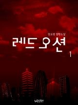 레드오션