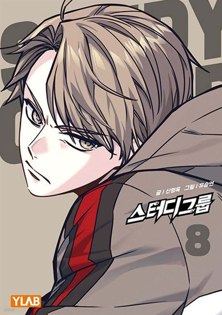 [] 스터디그룹 8 (YES 24)