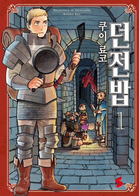 던전밥