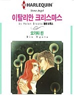 이탈리안 크리스마스 [할리퀸]