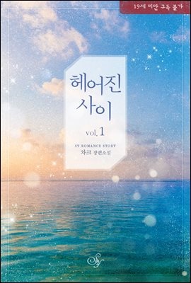 헤어진 사이