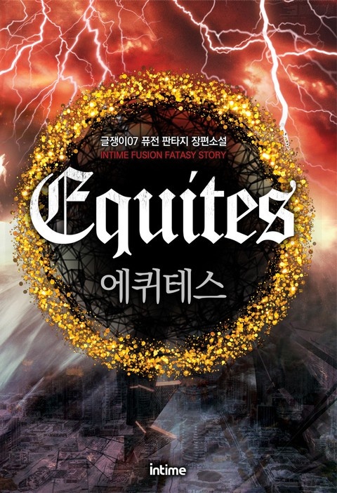 에퀴테스