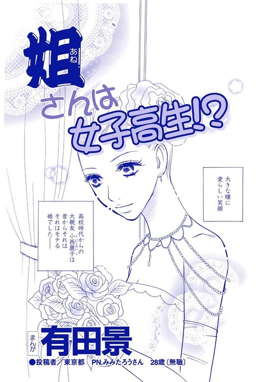 姐さんは女子高生!?（単話版）＜家族交換 ～夫と子供を換えてみた～＞
