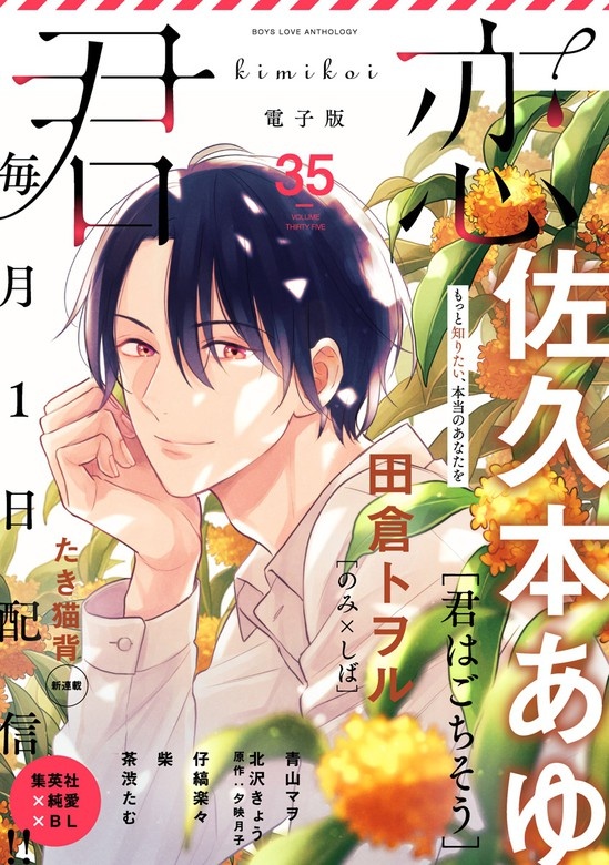 君恋