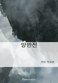 양반전