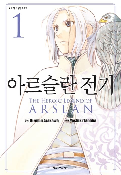 아르슬란 전기