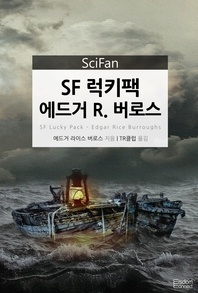 SF 럭키팩 7: 에드거 R. 버로스 - SciFan 71