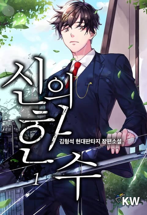 <신의 한 수> 세트