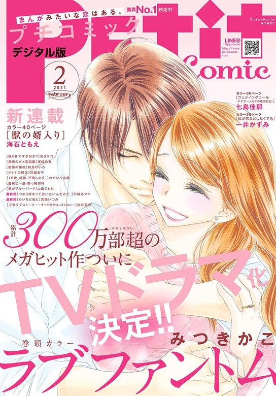 プチコミック 2021年2月号（2021年1月8日）