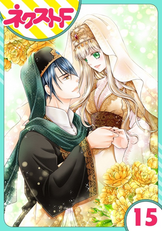 【単話売】盗賊王のおしのび花嫁