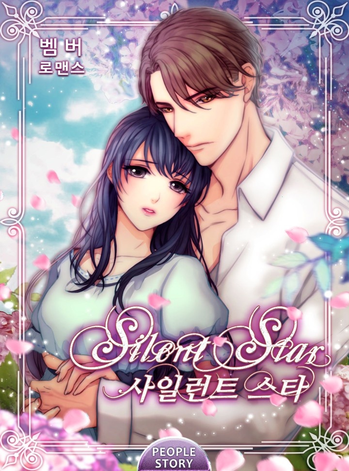 사일런트 스타