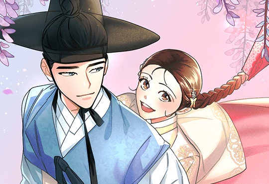 공주, 선비를 탐하다