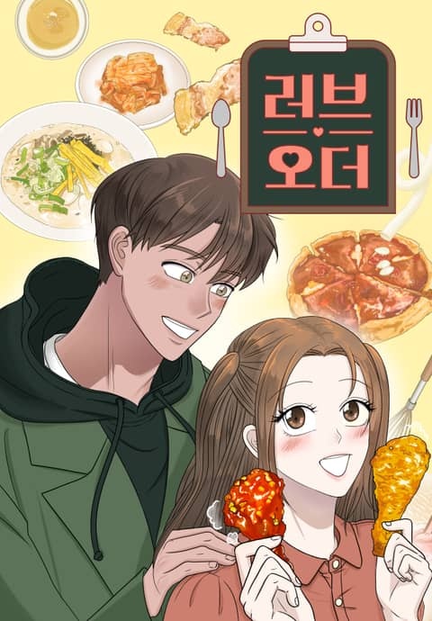 러브 오더