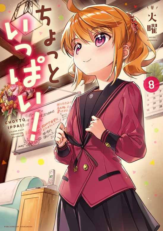 ちょっといっぱい！