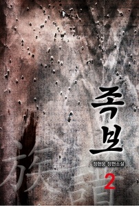 족보. 2