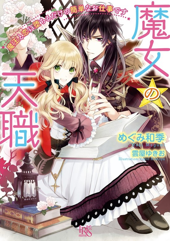 魔女の天職