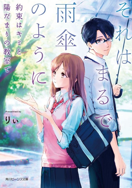 それはまるで雨傘のように