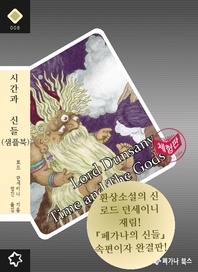 시간과 신들(체험판)