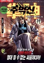 주먹신 [단행본]
