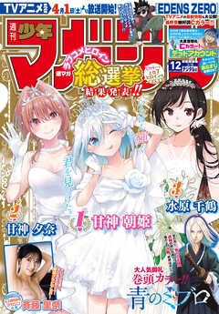 週刊少年マガジン