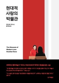 현대적 사랑의 박물관