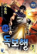 골통독보행 [단행본]