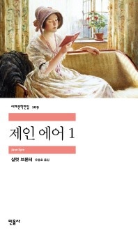 제인 에어. 1